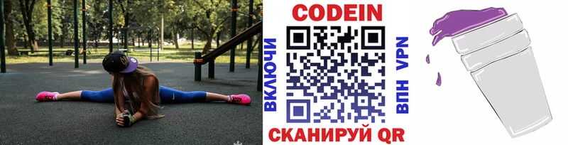 Codein Purple Drank  Гороховец 